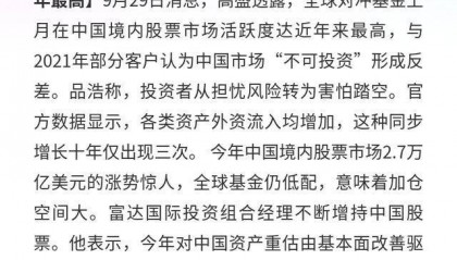 中国境内股票市场:外资流入增加,全球投资者兴趣提升