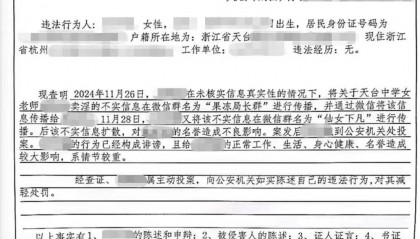 因在三人微信群聊八卦被行拘,杭州女教师起诉公安局