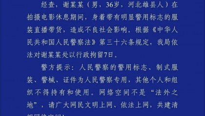 演员“嘎子哥”穿警服直播带货被拘 道歉称是拍摄戏服
