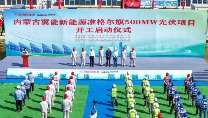 中国能建内蒙古500MW光伏项目开工!