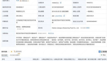 海天味业旗下海天醋业公司更名