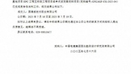 连续中标!固德威中标国家能源集团、华电、中国能建大型光伏项目