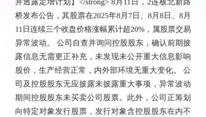 北新路桥:3日涨幅超20%,筹划定增引关注