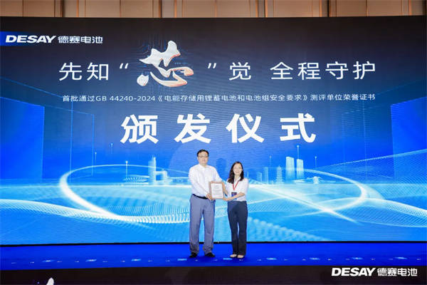 全球量产发布,德赛电池推出主动安全AI电芯