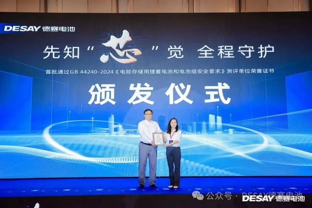 德赛电池宣布开始在全球量产主动安全电芯·系统