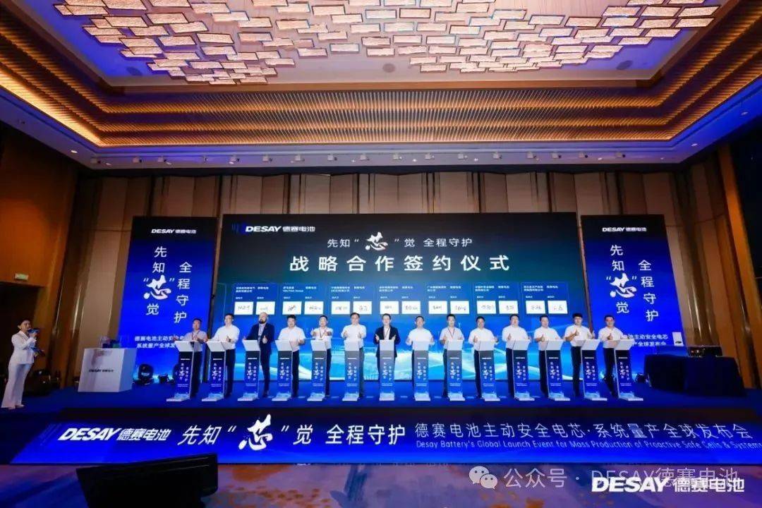 德赛电池宣布开始在全球量产主动安全电芯·系统