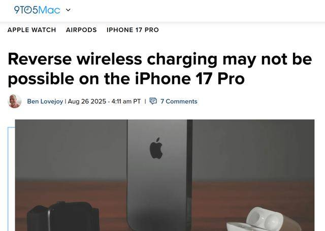 因技术问题,iPhone 17 Pro系列暂缺反向无线充电