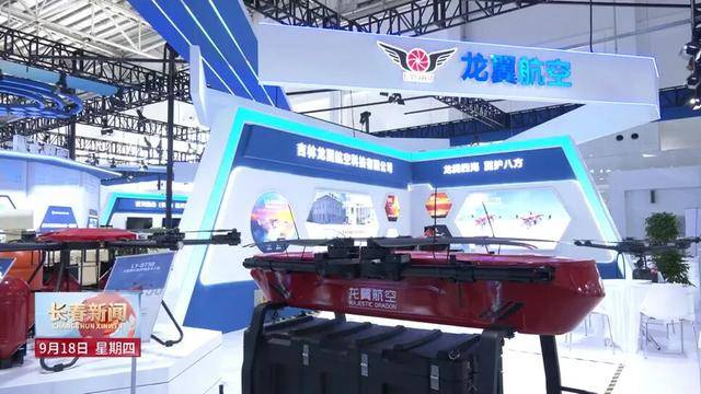 【2025长春航空展】本土企业亮相航空展 展示风采寻觅发展良机