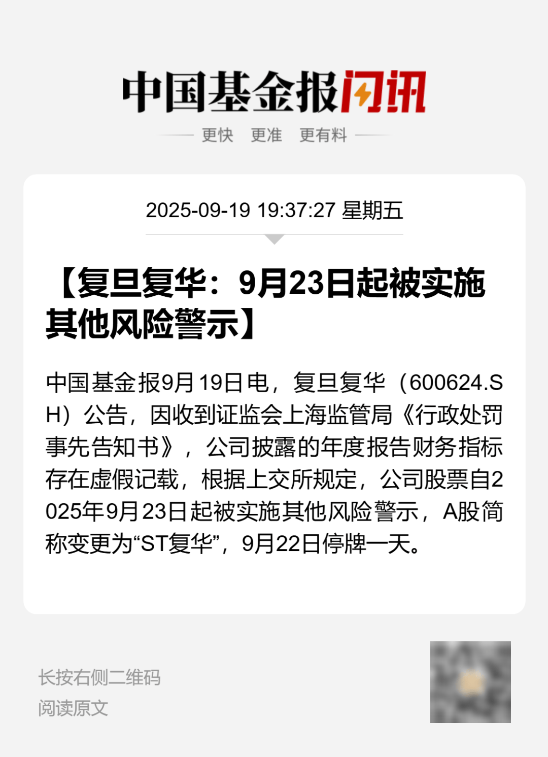 停牌!600624,将被ST