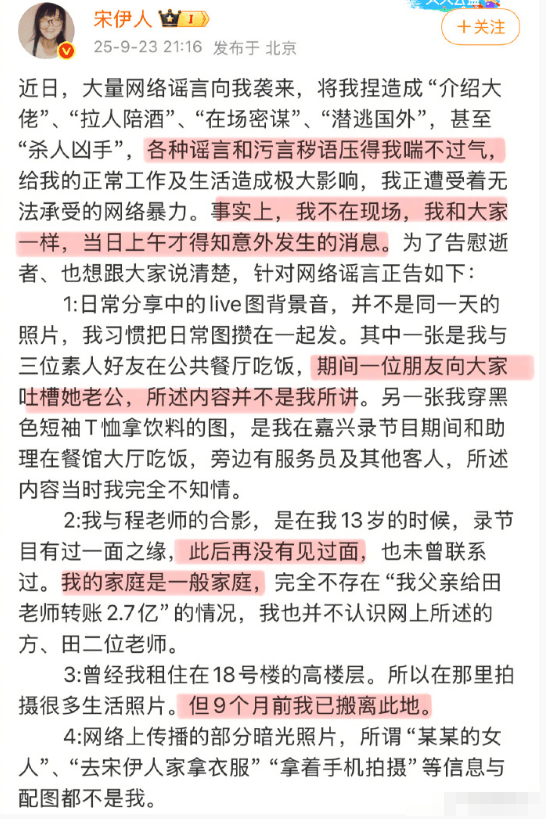 宋伊人发长文回应争议:我不在现场,当日上午才得知意外发生