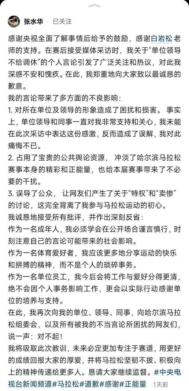 “最快女护士”发文道歉:深感不安和愧疚