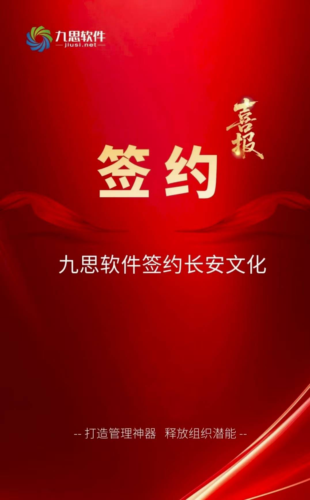 九思软件签约长安文化(股票代码871485),助力房地产综合服务数字化