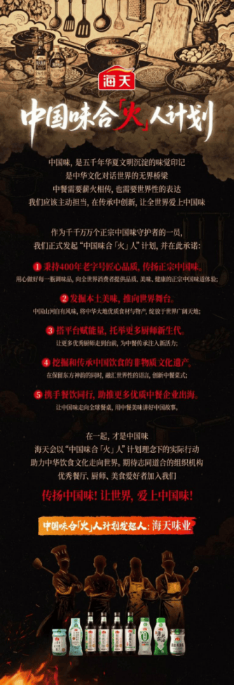 传扬中国味,海天味业让世界爱上中国味
