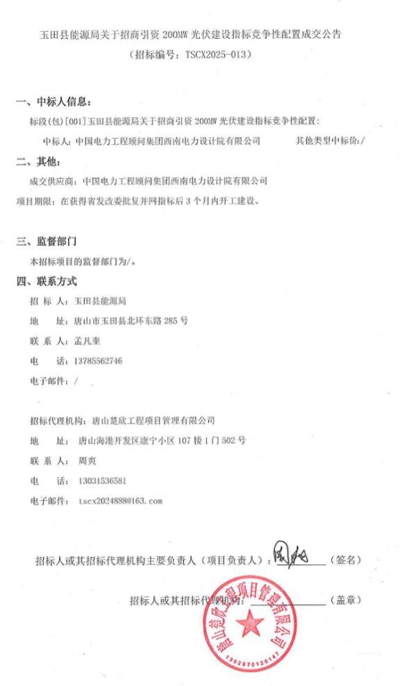 中国能建中标河北200MW光伏指标