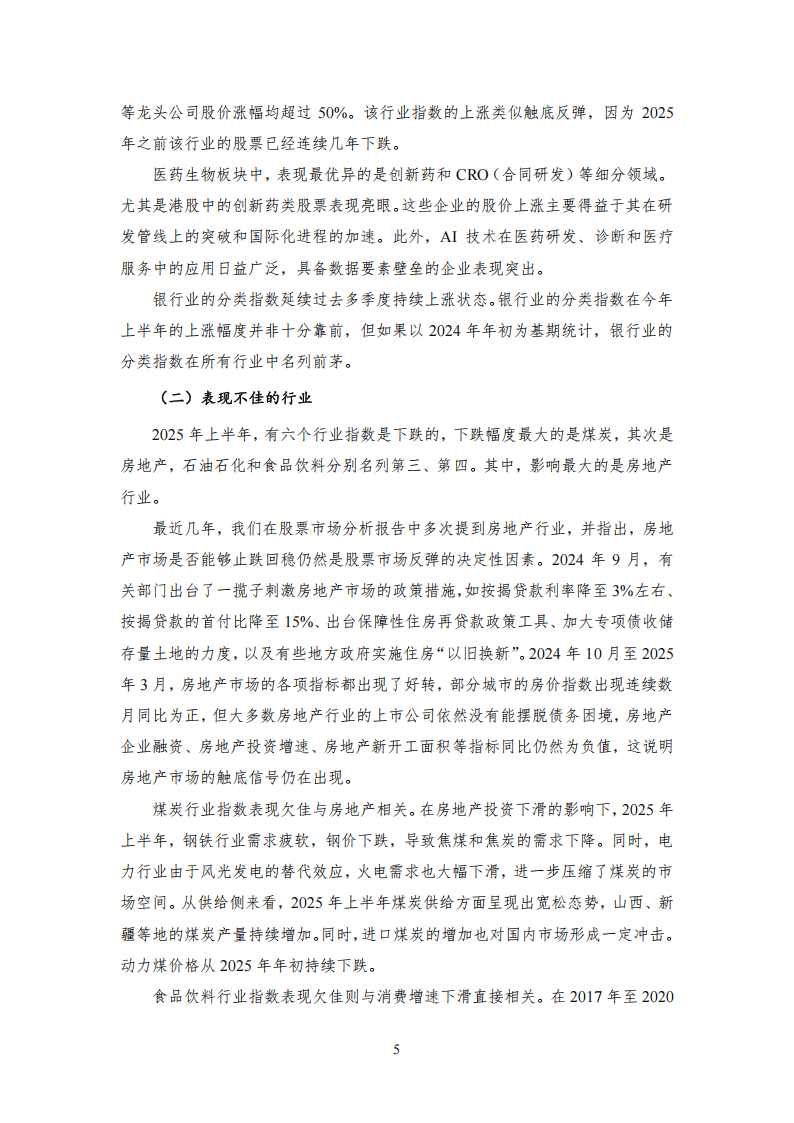 贸易战冲击全球股市,银行股新高之后存隐忧——2025年第二季度股票市场