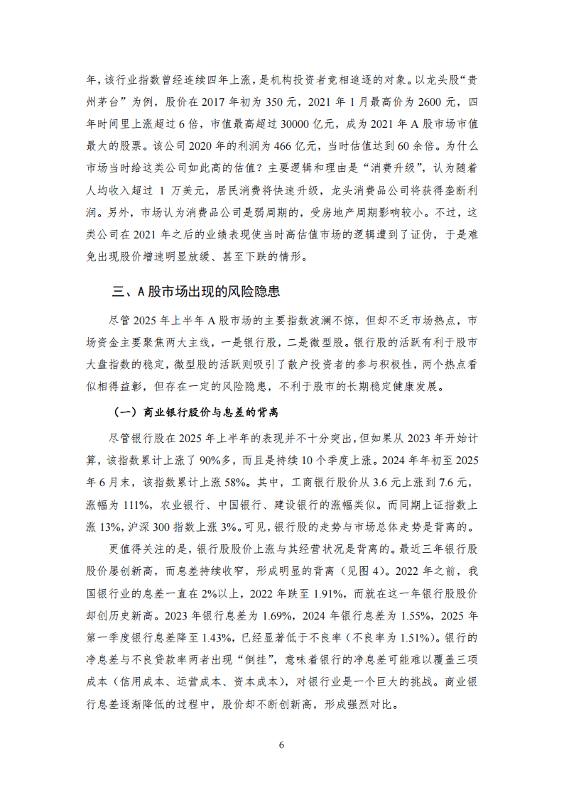 贸易战冲击全球股市,银行股新高之后存隐忧——2025年第二季度股票市场