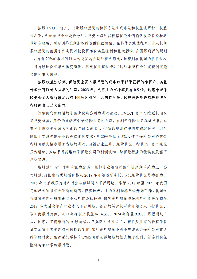 贸易战冲击全球股市,银行股新高之后存隐忧——2025年第二季度股票市场