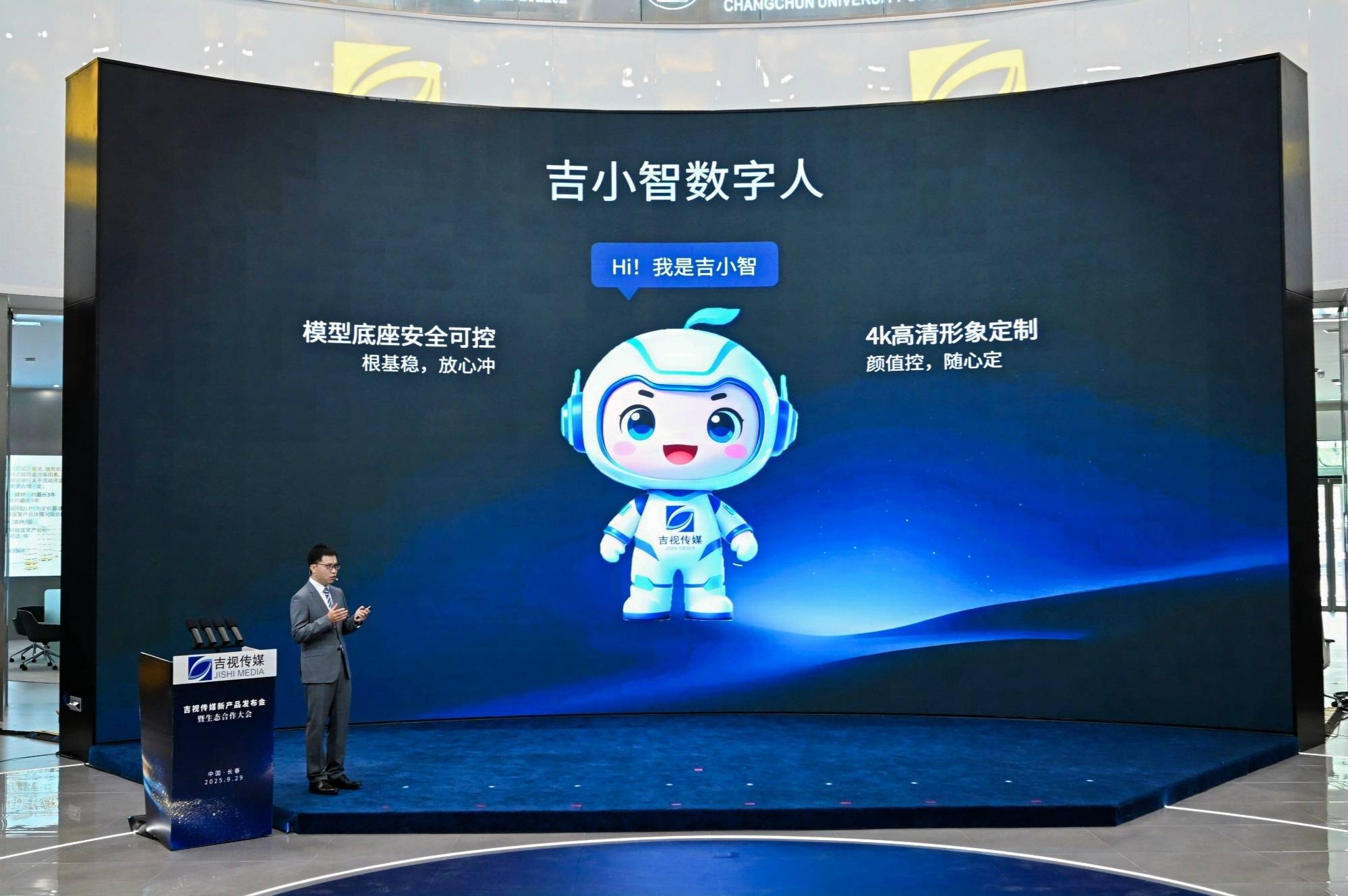 吉视传媒举行新产品发布会暨生态合作大会