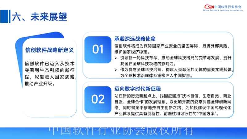 中国软件行业协会:2025中国信创软件高质量发展报告