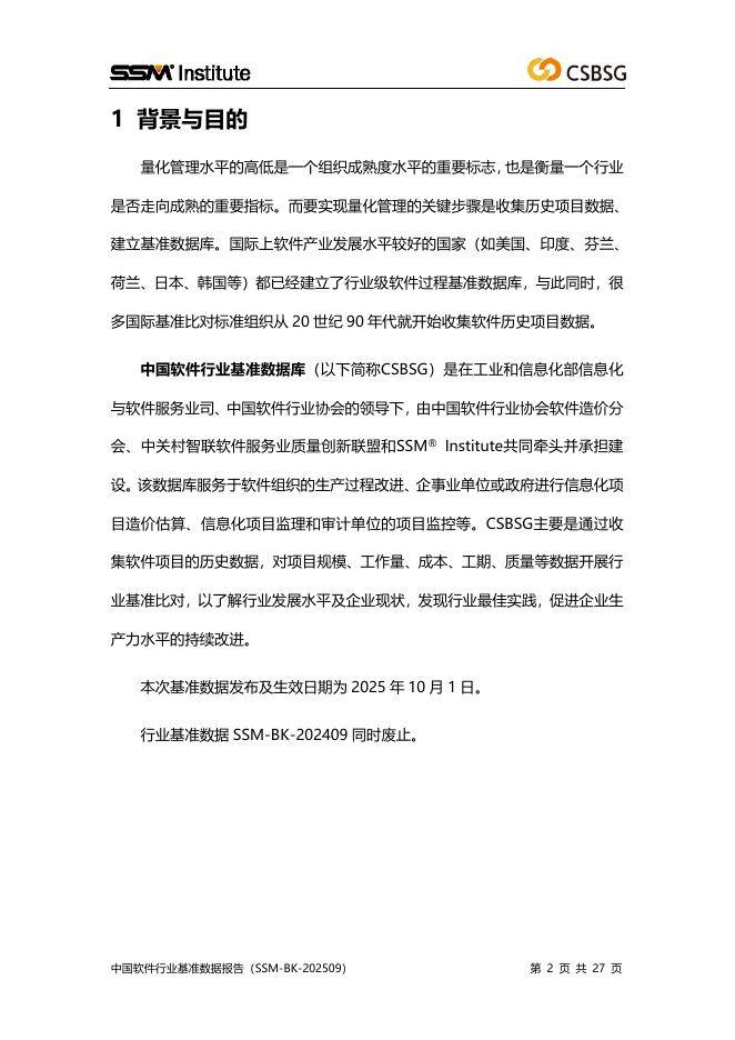 中国软件行业协会：2025年度中国软件行业基准数据报告